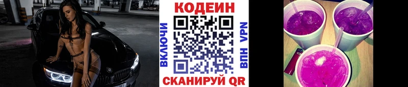 Кодеин напиток Lean (лин)  Кропоткин 